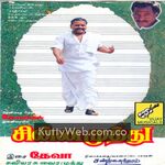 Chinna Muthu Movie Poster