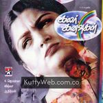 Colour Kanavugal Movie Poster