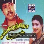 Engirundho Vandhan Movie Poster