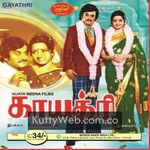 Gayathri Movie Poster