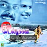 Kadal Pookkal Movie Poster