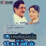 Kudumbam Oru Kovil movie poster