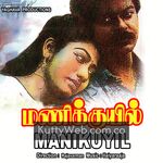 Manikuyil Movie Poster