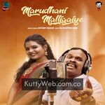 Marudhani Malligaiye Movie Poster