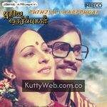 Puthiya Vaarpugal Movie Poster