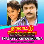 Thalattu Ketkuthamma movie poster