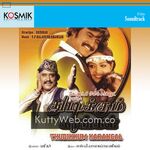 Thudikkum Karangal (1983) Movie Poster