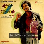 Unnai Solli Kutramillai Movie Poster