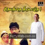 Idhayathai Thirudathe movie poster