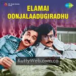 Ilamai Oonjal Aadukirathu movie poster