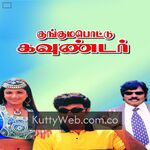 Kunguma Pottu Gounder movie poster