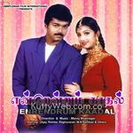 Endrendrum Kadhal movie poster